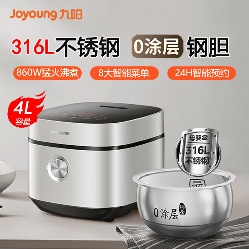 九阳0涂层电饭煲316L不锈钢内胆4L升家用多功能预约无涂层电饭锅