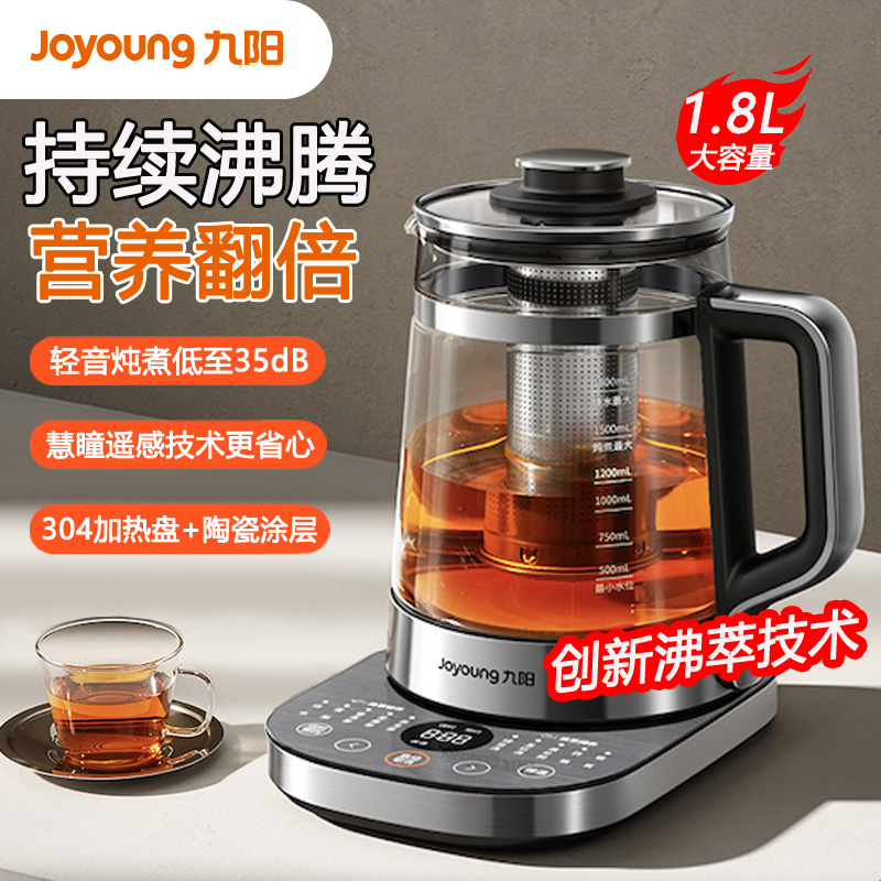 九阳1.8L沸萃养生壶煮茶器玻璃花茶壶316L加长茶篮家用电水壶烧水