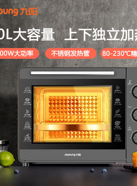 九阳烘焙多功能30升电烤箱