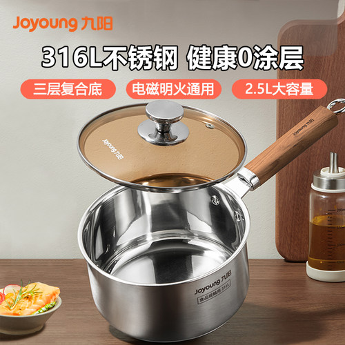 九阳奶锅316L不锈钢汤锅煮粥锅炊