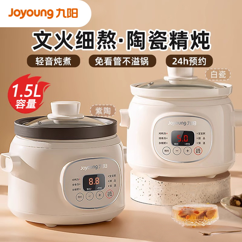 九阳慢炖电炖锅1.5L陶瓷煲电炖盅