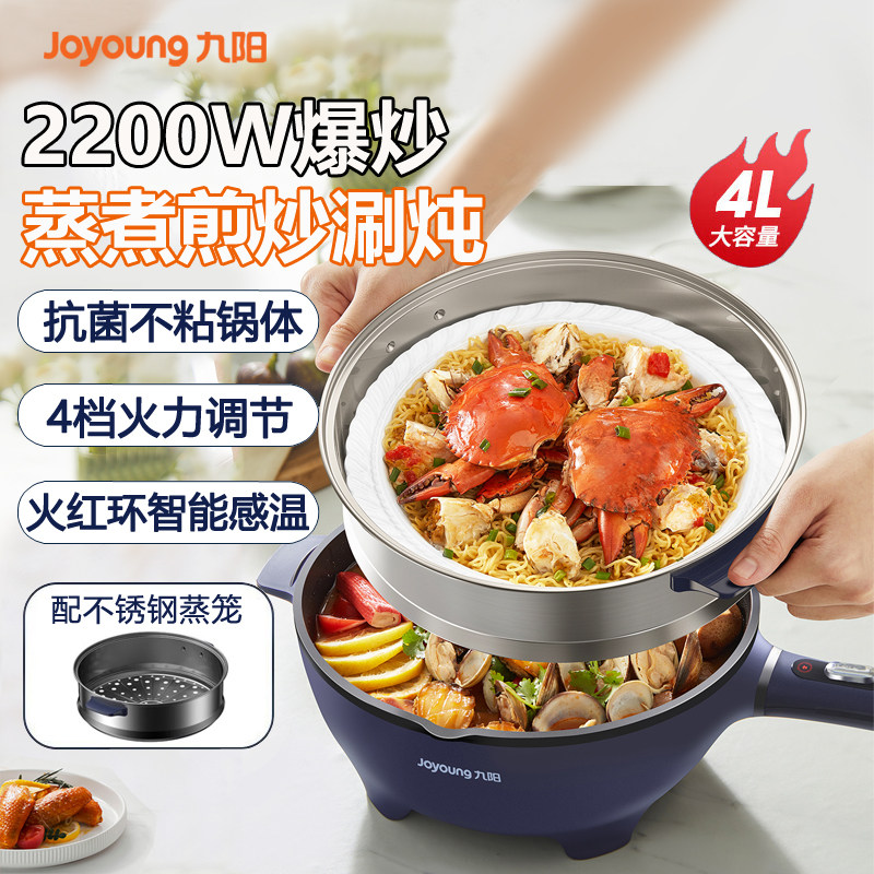 九阳电炒锅4L电火锅家用多用途锅