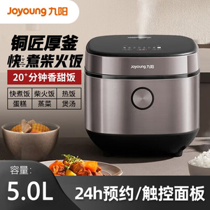 Joyoung/九阳F50FZ-F510电饭煲家用5.0L升铜匠厚釜内胆智能电饭锅