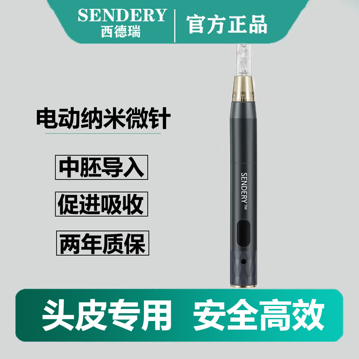 西德瑞纳米生发微针中胚导入头皮无痛毛囊激活产后脱发家用微晶仪