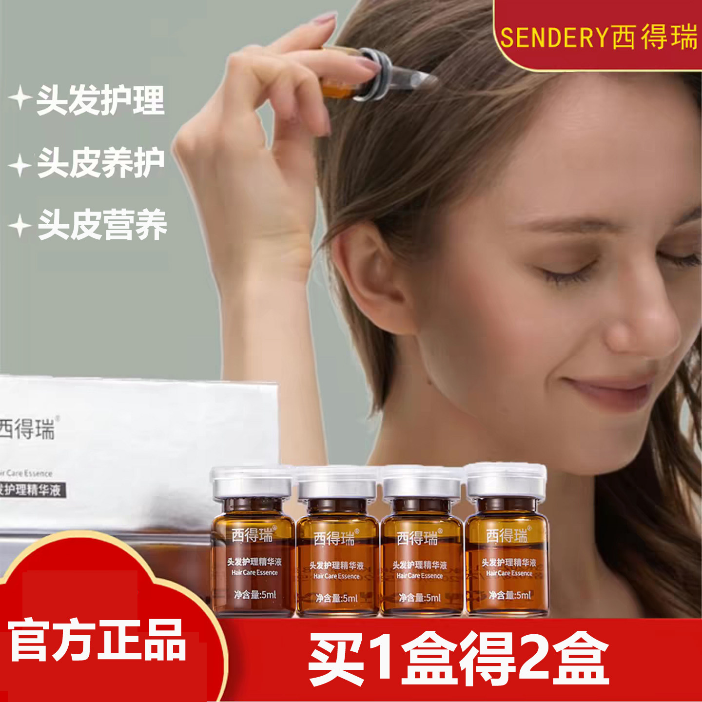 西德瑞西得瑞头皮中胚层营养液护理精华液植发毛囊养护温和头发