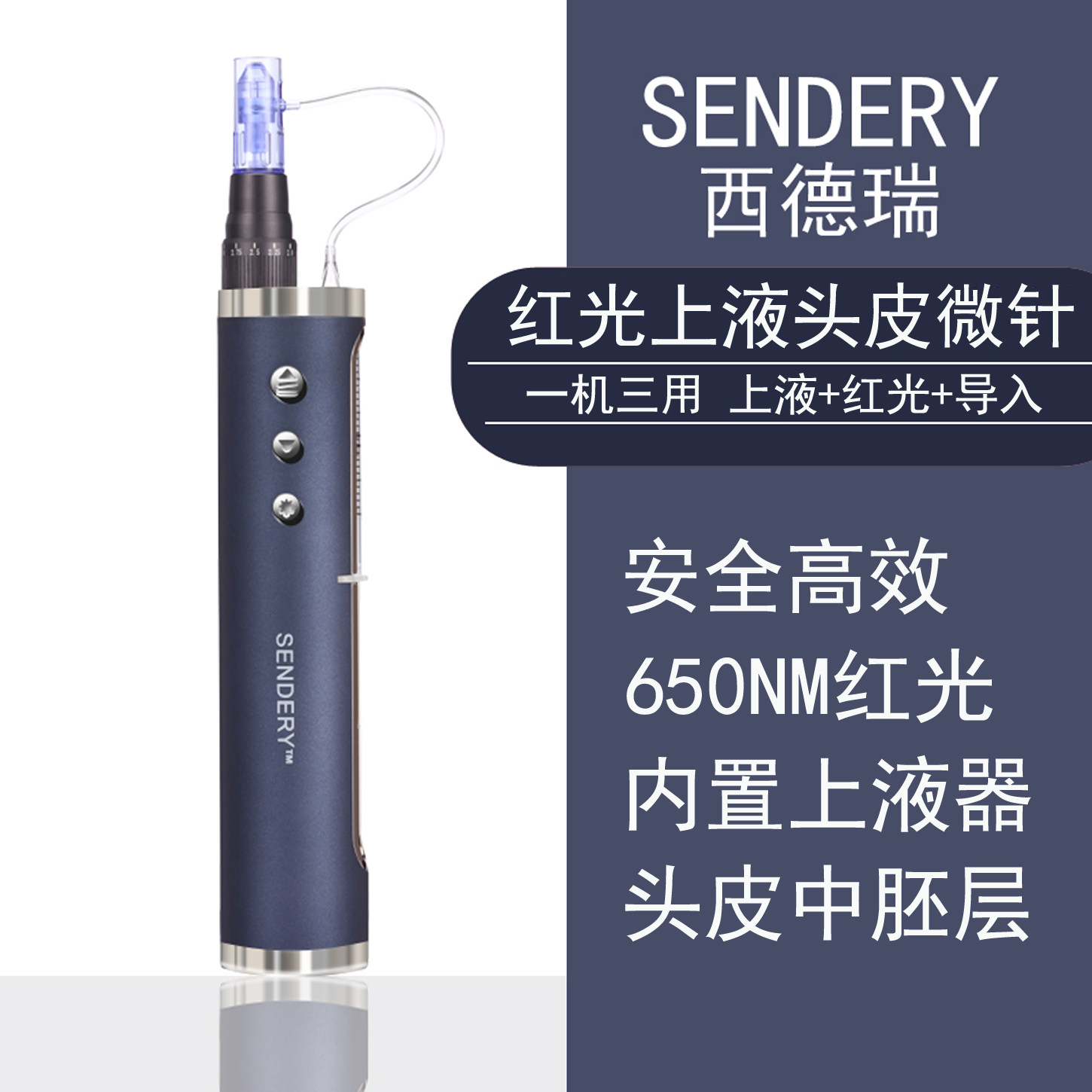 西德瑞红光男女头发生发微针脱发电动纳米头皮中胚导入米诺上液器