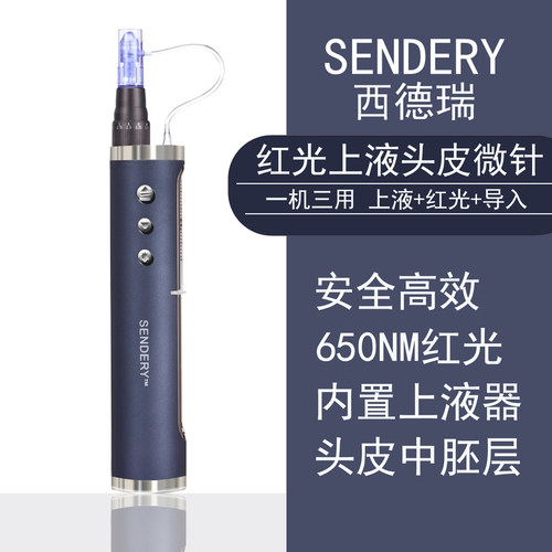 西德瑞红光男女头发生发微针脱发电动纳米头皮中胚导入米诺上液器