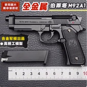 1：2.05伯莱塔合金军模M92a1模型全拆卸金属抛壳枪玩具不可发射