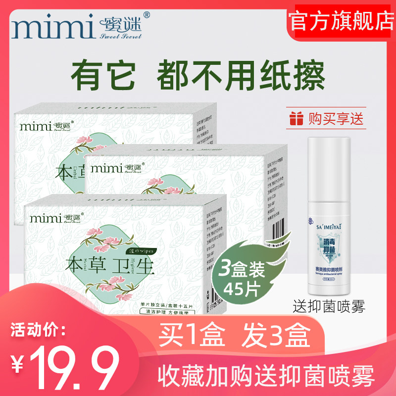 蜜谜湿巾洁阴私处房事清洁卫生湿纸巾家用女性私护理抑菌消毒男女