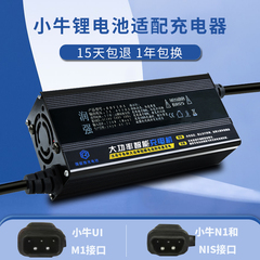 小牛充电器n1s u1 u+电动车8A快充g0123锂电瓶m+12三段式散热
