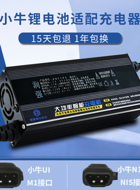 小牛充电器n1s u1 u+电动车8A快充g0123锂电瓶m+12三段式散热