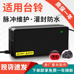 适用于台铃电动车通用充电器60V20AH48V20A两孔云插智能电瓶