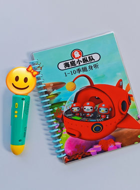 毛毛虫jojo点读海底小纵队1-10季