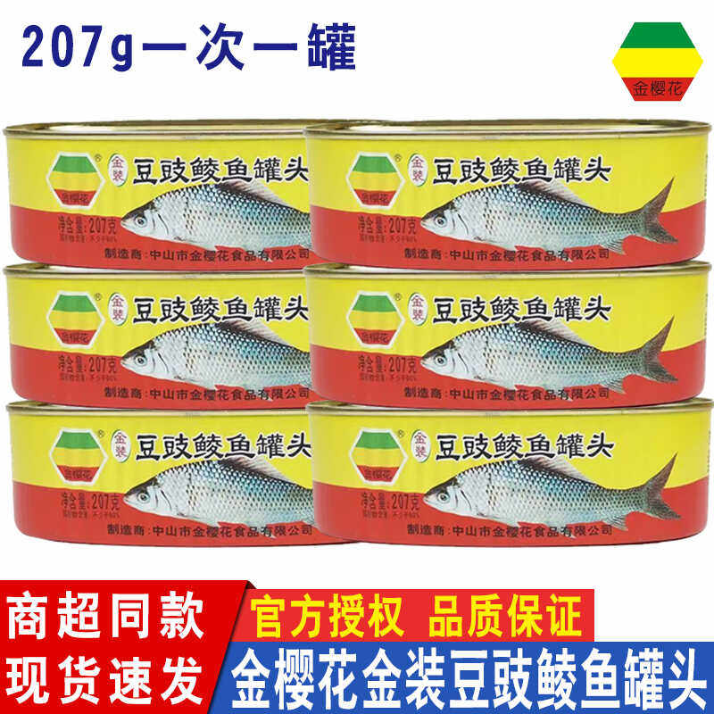 金樱花金装豆豉鲮鱼罐头207克小包装网红款野餐罐装下饭菜广东产,水产肉类/新鲜蔬果/熟食,鱼类罐头,淘宝优惠券,粉丝福利购,淘宝优惠卷