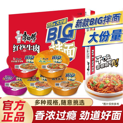 康师傅干拌面BIG大面饼拌面免煮