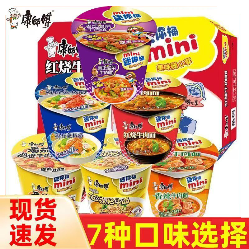 康师傅迷你桶桶装泡面速食多味选