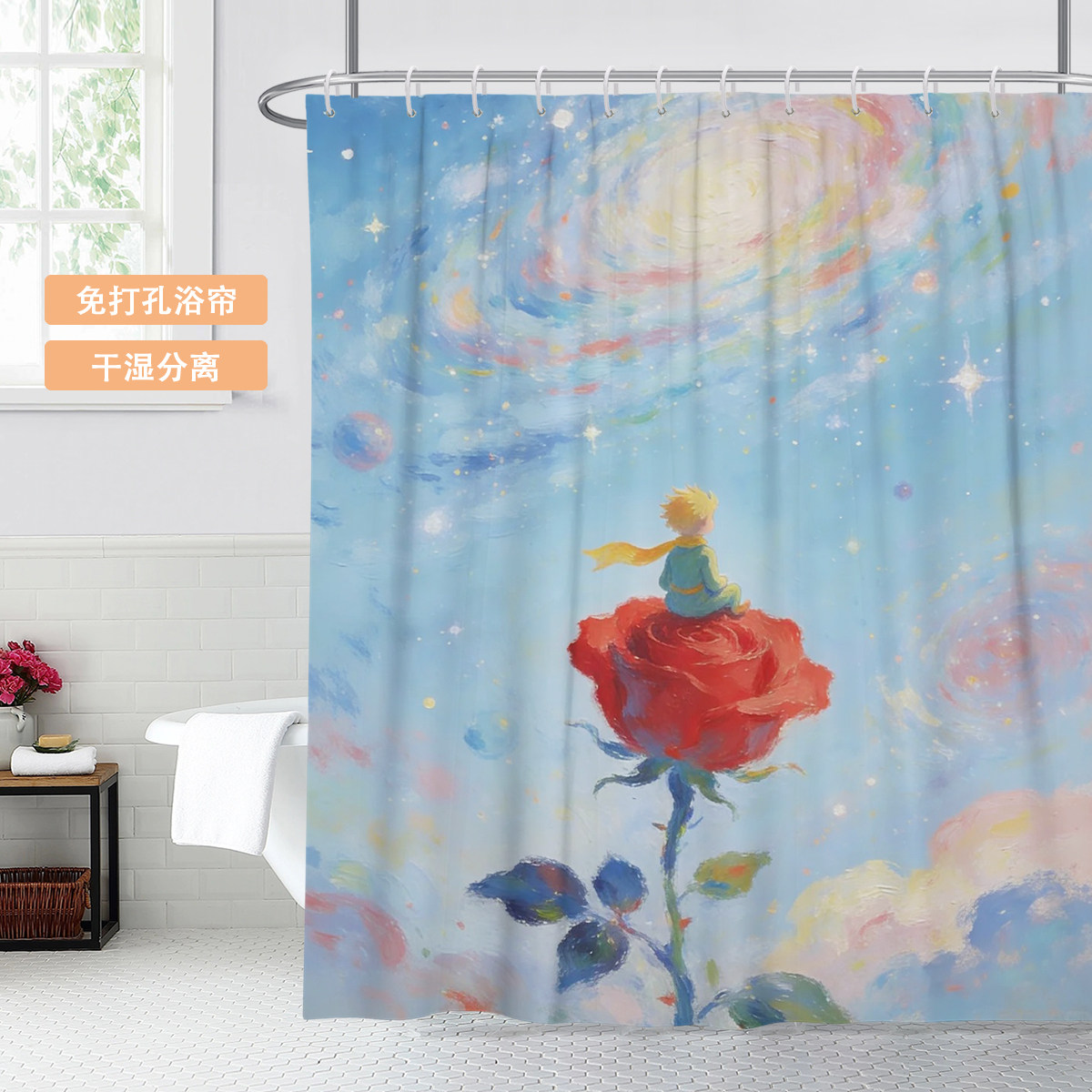 卡通童话小王子卫生间浴帘隔断帘浴室帘防水防霉防水布高档挂帘,家庭/个人清洁工具,浴帘,淘宝优惠券,粉丝福利购,淘宝优惠卷