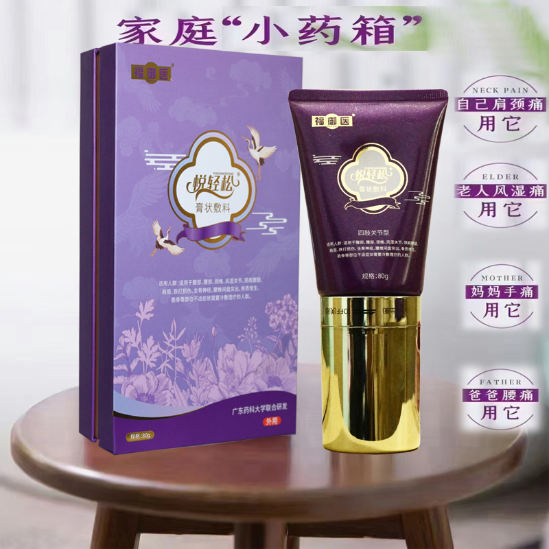 爱善天使俏妃福御医悦轻松肩颈穴位按摩膏通经活络精油排寒去湿