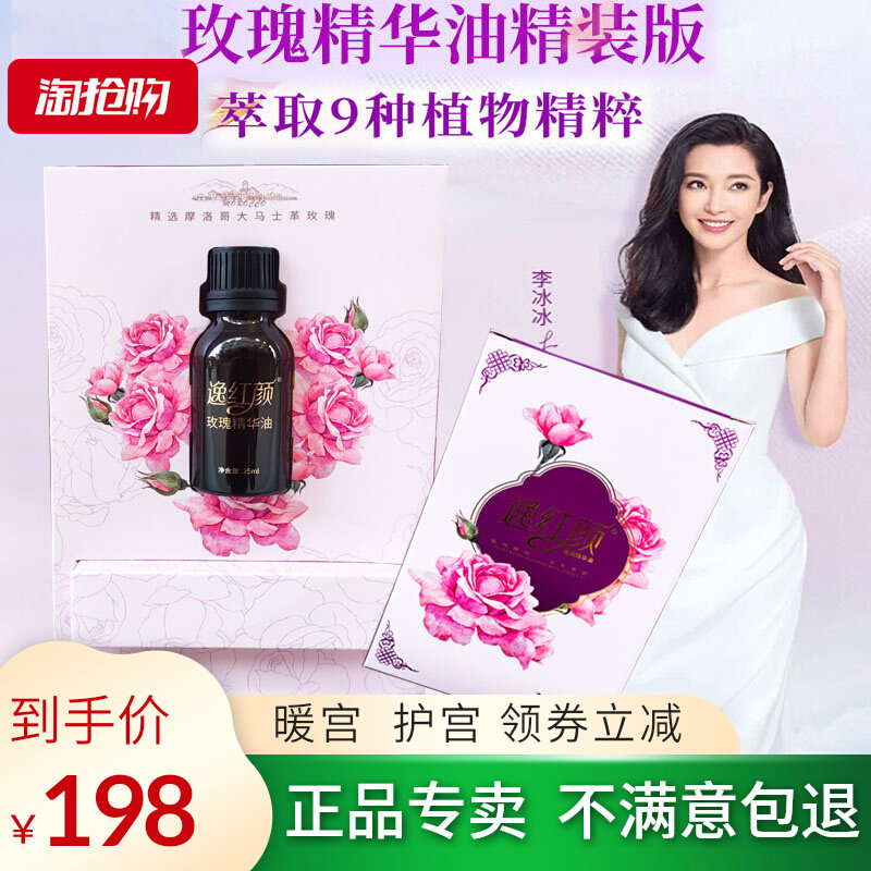 爱善俏妃新款逸红颜EX玫瑰精华油精油缓解痛经调理旗舰正品