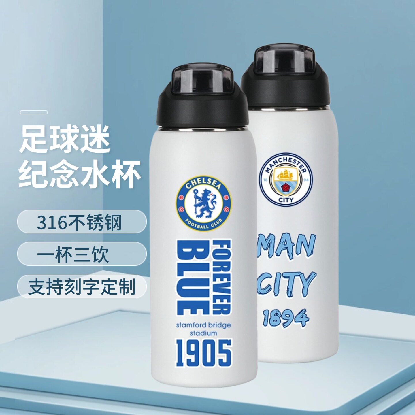 定制足球周边水杯送男朋友生日礼物切尔西手办曼城保温杯米兰杯子