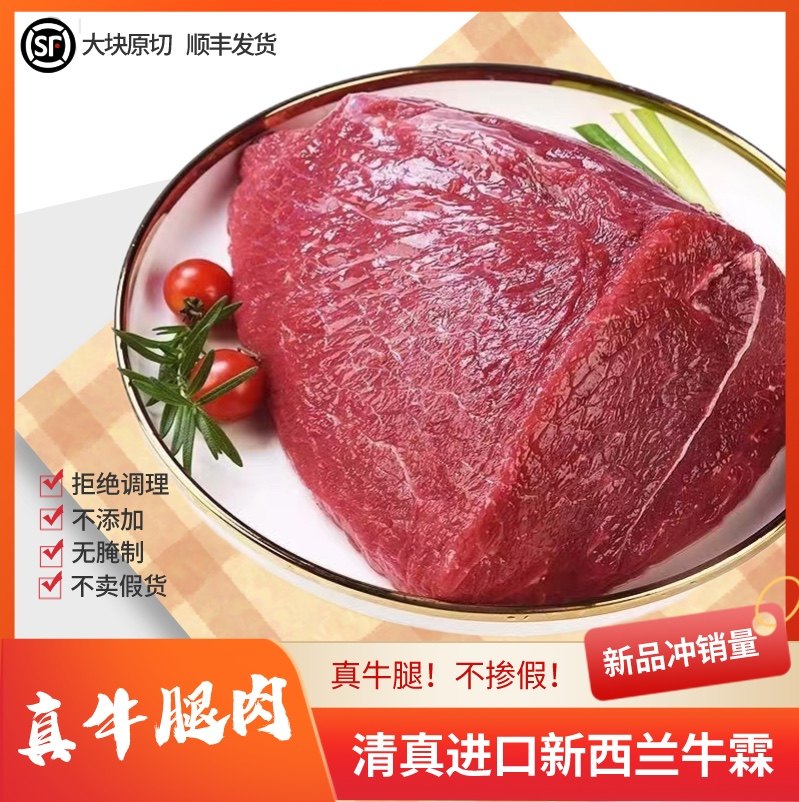 特价4斤清真进口新鲜牛后腿肉牛肉牛霖肉原切大块瘦肉健身牛肉