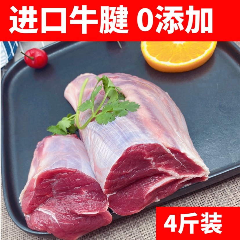 伟和祥牛腱子4斤进口原切无添加新鲜冷冻牛小腿肉卤牛展顺丰快递