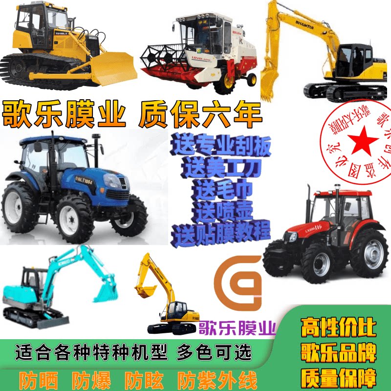 高清高隔热收割机拖拉机挖机贴膜