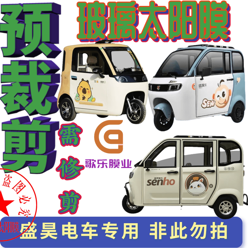 盛昊电动车三轮车四轮车免裁剪贴膜隔热膜太阳膜防爆防晒玻璃贴膜,汽车用品/电子/清洗/改装,玻璃防爆隔热膜,淘宝优惠券,粉丝福利购,淘宝优惠卷