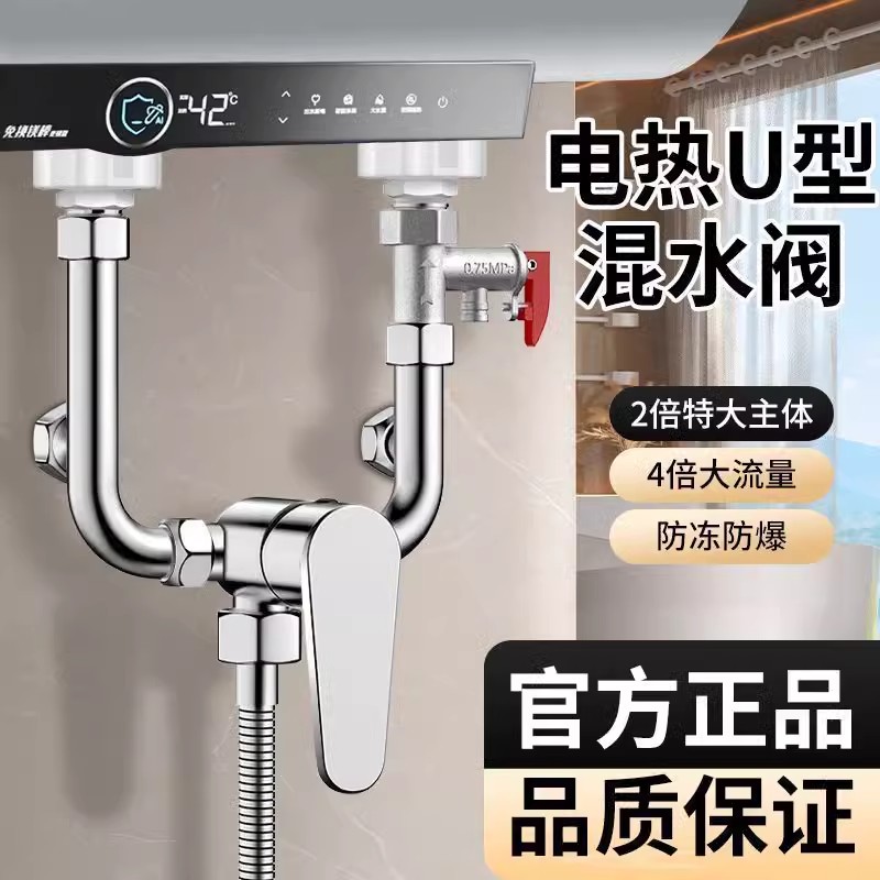 电热水器混水阀配件大全