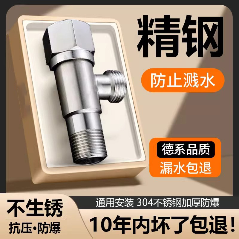 304不锈钢冷热水加长三角阀