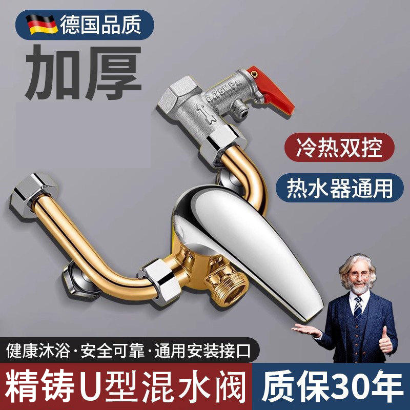 德国品质精铸U型混水阀冷热双控壁挂式淋浴龙头热水器通用