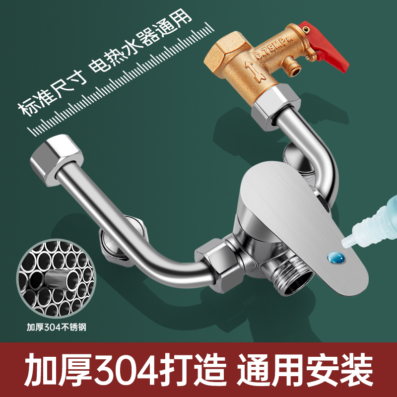 电热水器u型混水阀全套