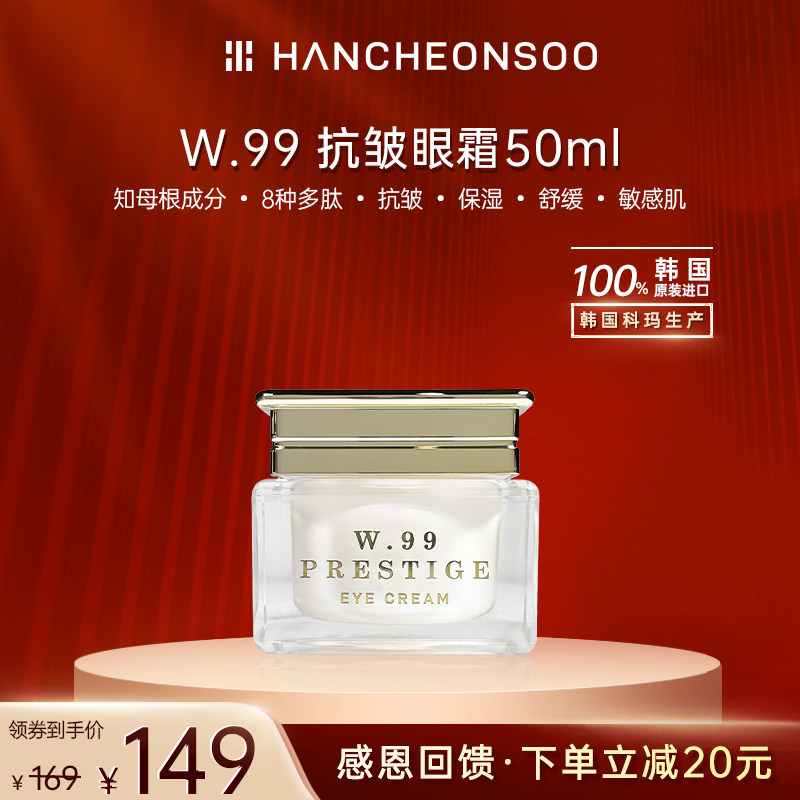 韩天水知母根成分抗8种多肽皱保湿舒缓敏感肌眼霜50ml韩国进口