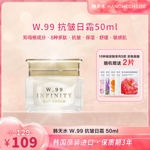 韩天水抗皱保湿舒缓敏感肌日霜