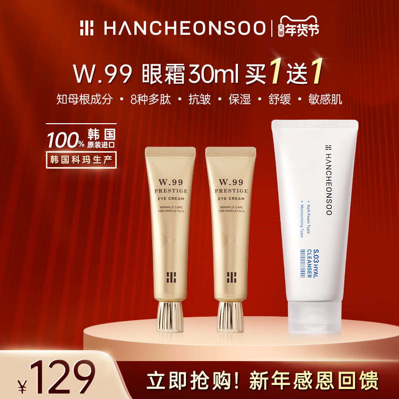 新年礼物 知母根多肽抗皱眼霜30ml*2支