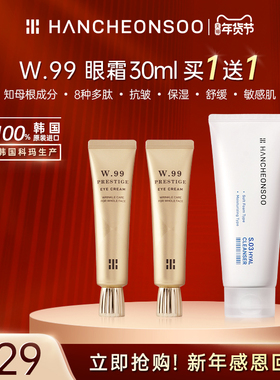 【新年礼物】知母根成分8种多肽抗皱保湿舒缓敏感肌眼霜30ml 2支