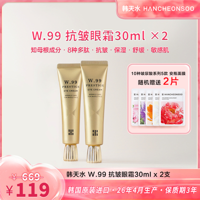 韩天水抗皱保湿舒缓眼霜2支