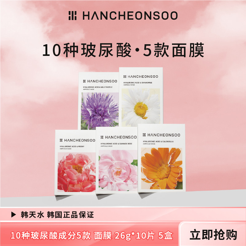 韩天水玻尿酸安瓶面膜27.05到期