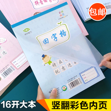 16开大号蓝粉作业本小学生笔记英语作文拼音田字格大方格算图画本