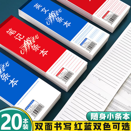 学生用便携小条本便签单词本