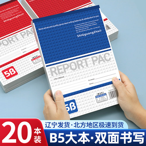 红蓝B5作业本拍纸本加厚双面书写