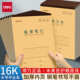 得力16K牛皮作业本竖翻加厚护眼小学初中生备课笔记英语作文演草