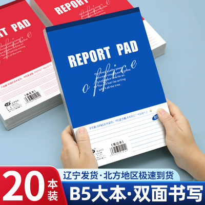 红蓝B5拍纸本竖翻作业本双面书写
