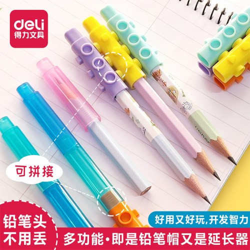 得力可拼接铅笔帽儿童