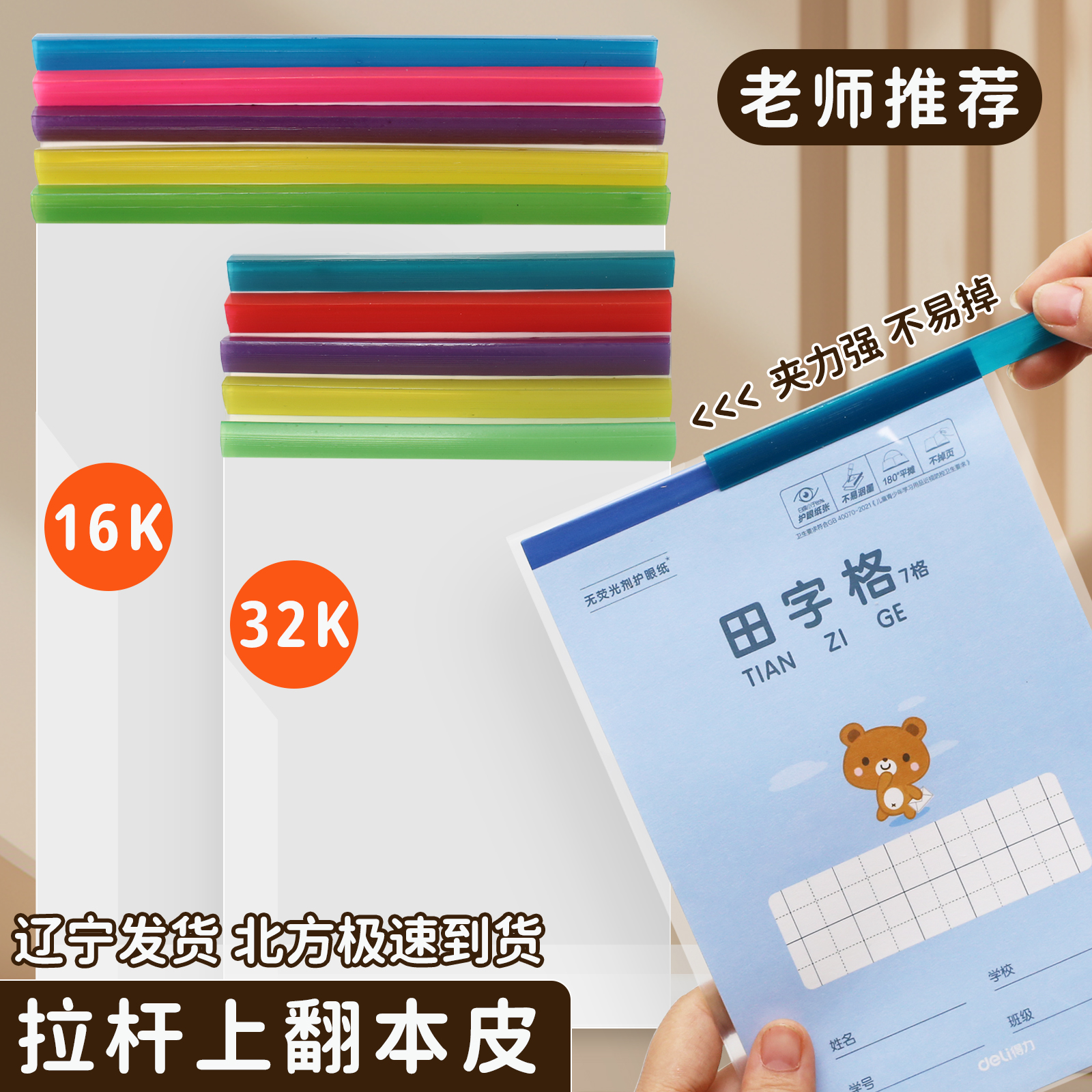 竖翻拉杆本夹透明耐用