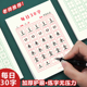 每日30字练字专用本学生硬笔书法田字格儿童每日一练米字格书写纸