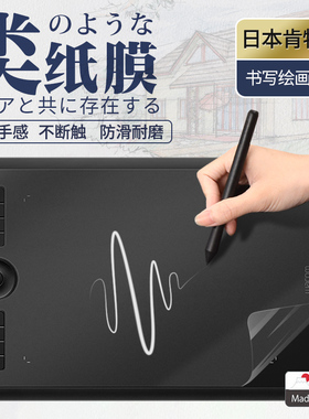 WACOM数位板类纸膜ctl672 6100影拓pth660 ptk670手绘板纸感贴膜