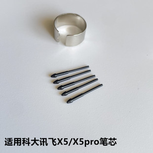 适用科大讯飞智能办公本笔芯X5 X5Pro讯飞AI电子墨水屏电纸书笔尖