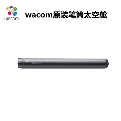 WACOM数位屏数位板防摔笔盒笔筒