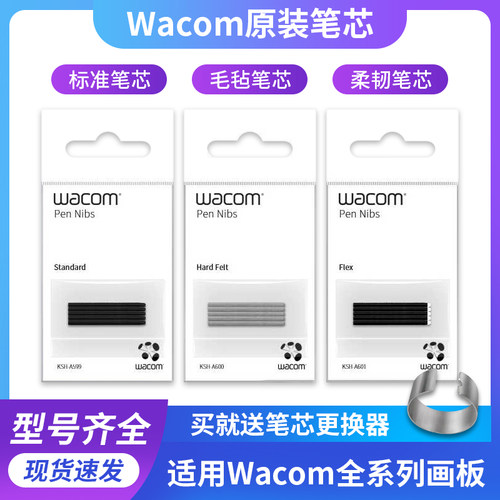 WACOM笔芯一代二代官方原装正品
